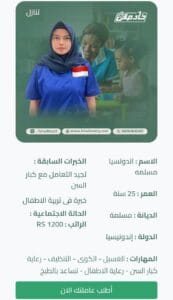 شغالة اندنوسية