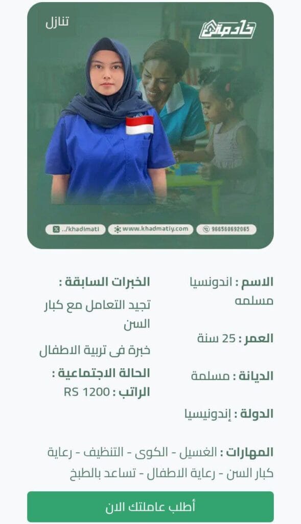 شغالة اندنوسية