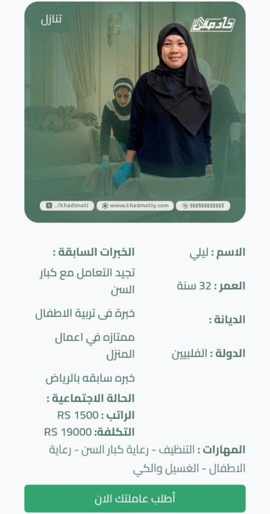 مكتب استقدام مكة