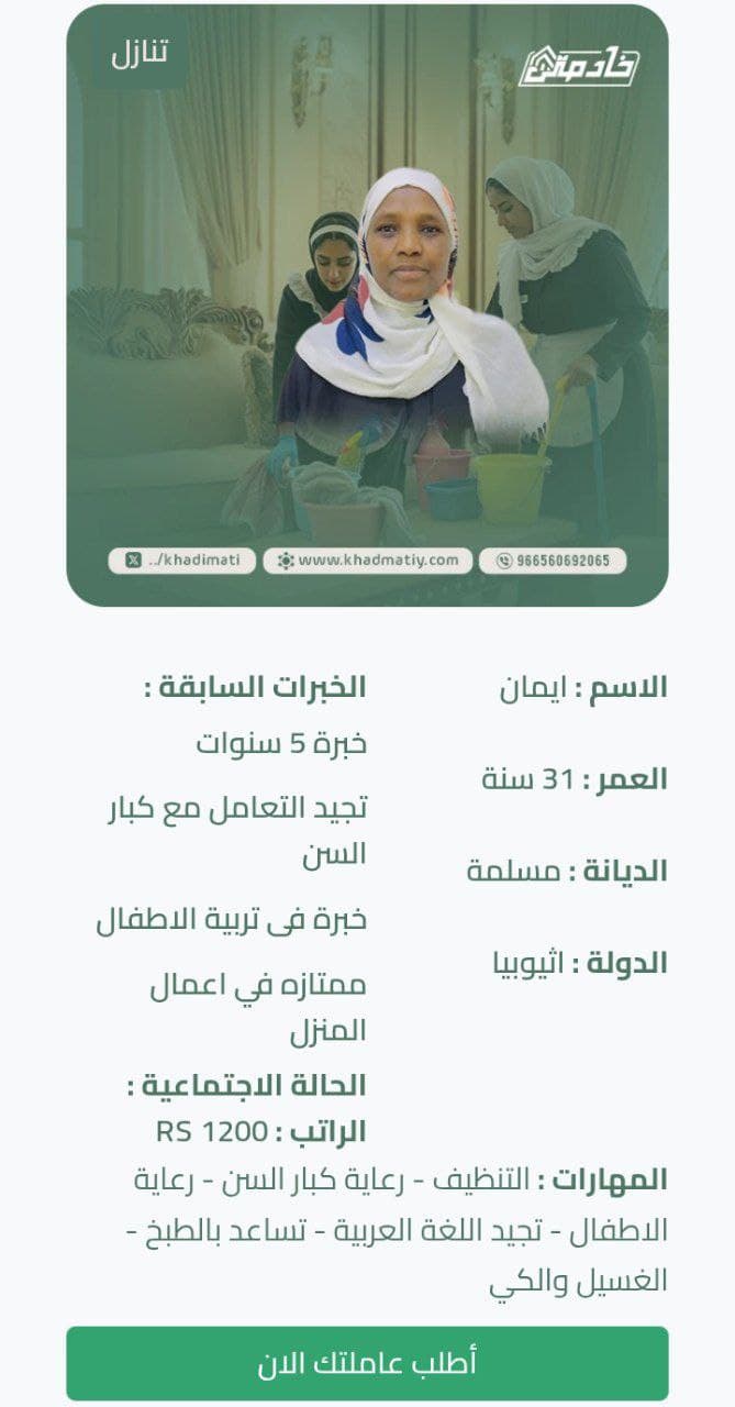 مكتب استقدام مكة