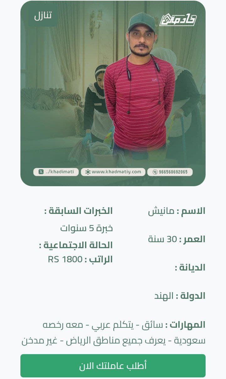 مكتب استقدام