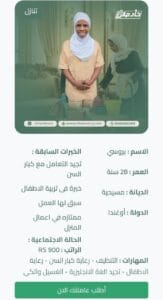 استقدام شغالات