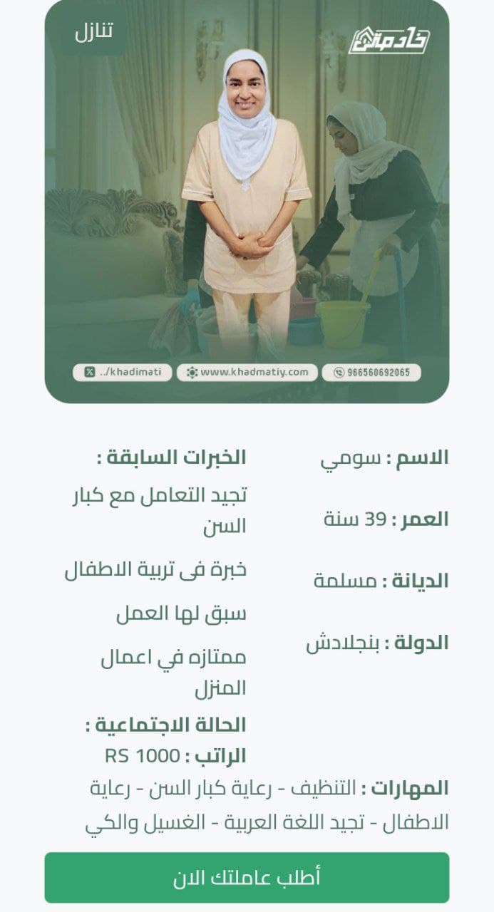 أسعار الاستقدام الجديدة