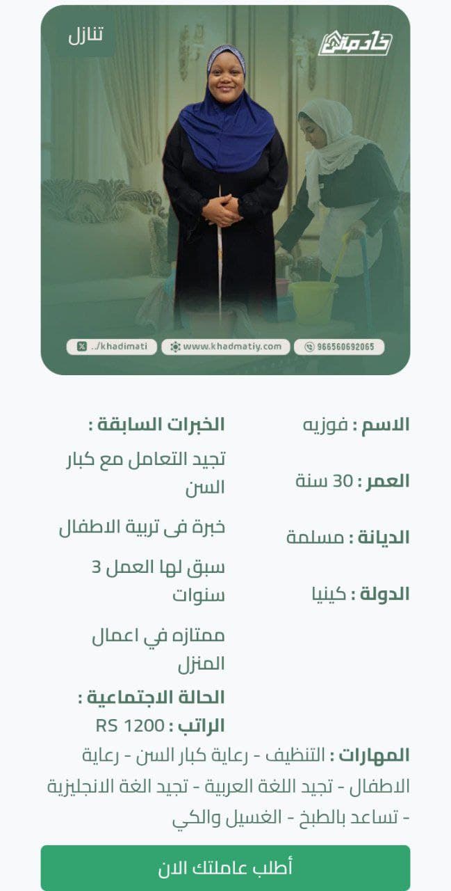 مزايا وعيوب الشغالات الكينيات