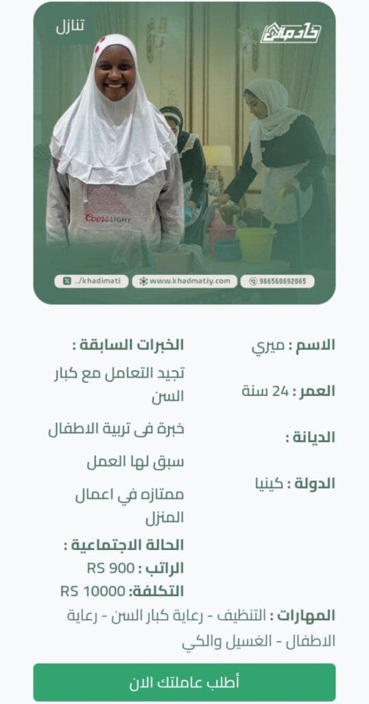 استقدام عاملات