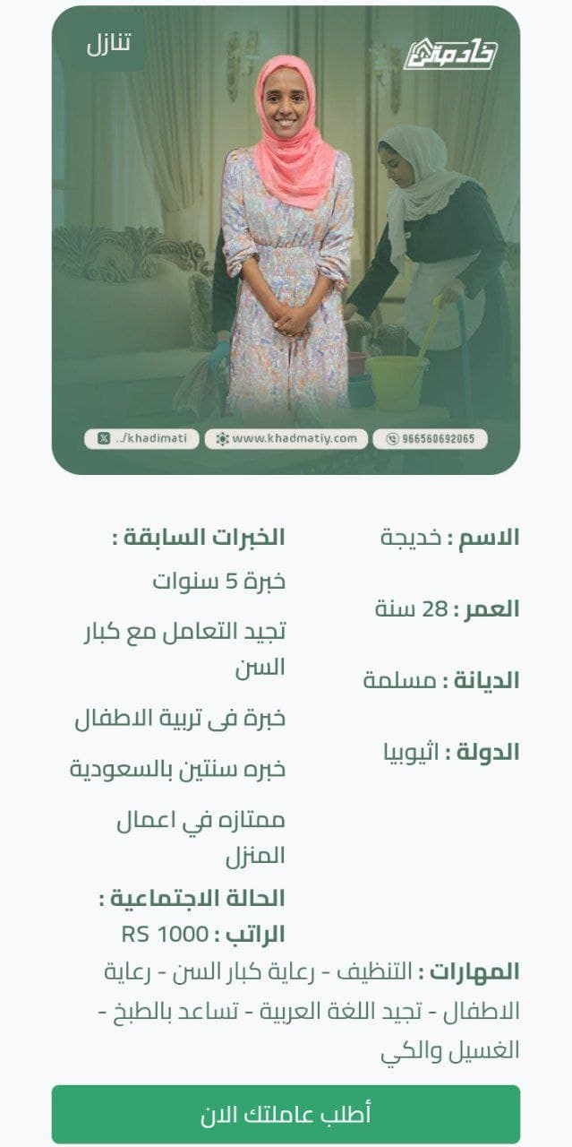 استقدام عاملات