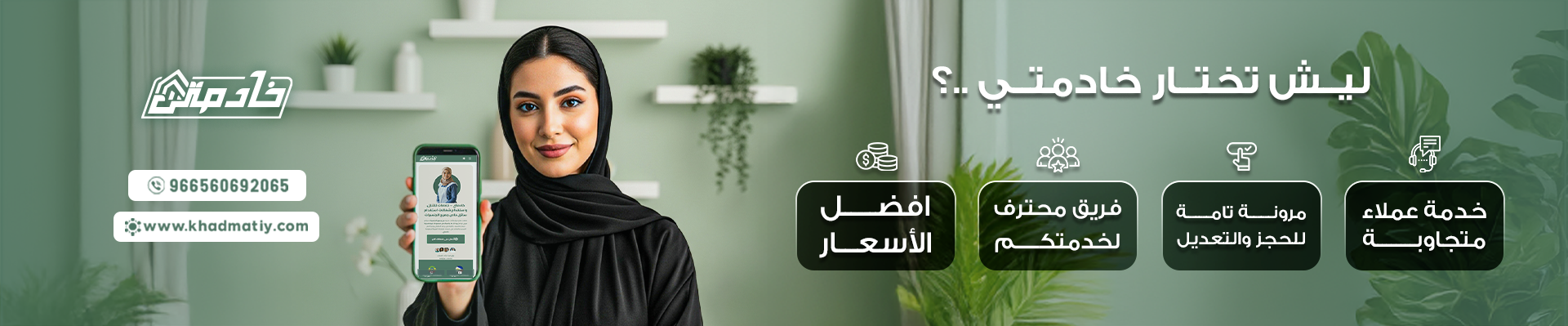 عاملة منزلية