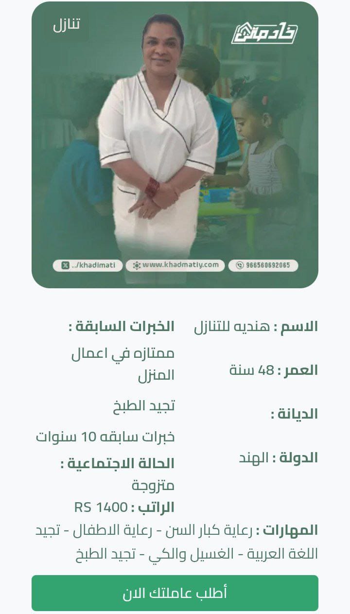 عاملة هندية للتنازل