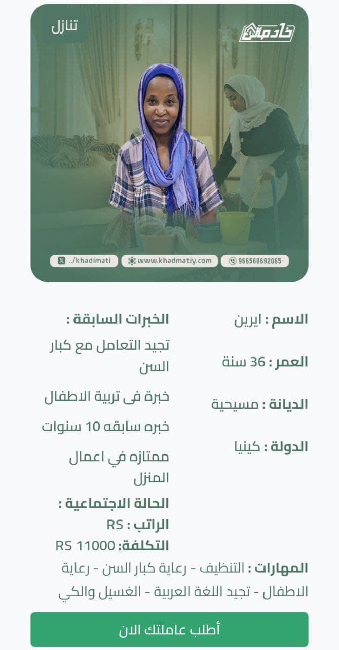 خادمات كينيا
