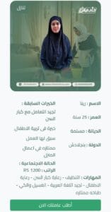 خادمه بنجلاديشيه