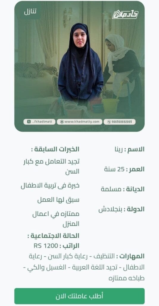 خادمه بنجلاديشيه