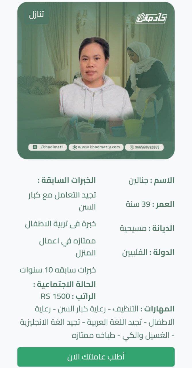 عاملات فلبينيات