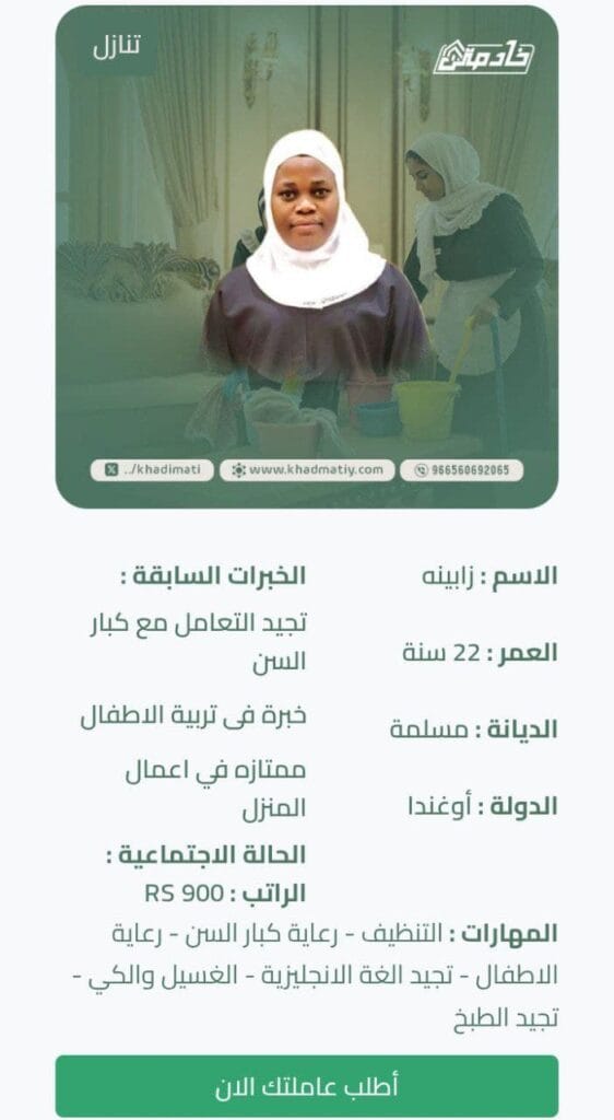 عمالة منزلية