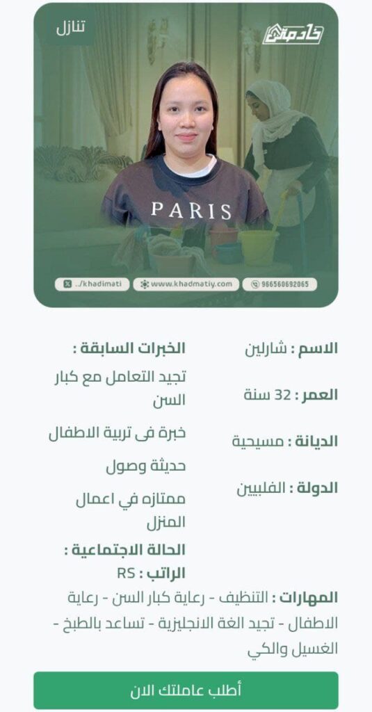 عامله فلبينية للتنازل