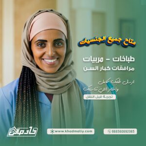 العمالة المميزة للاستقدام