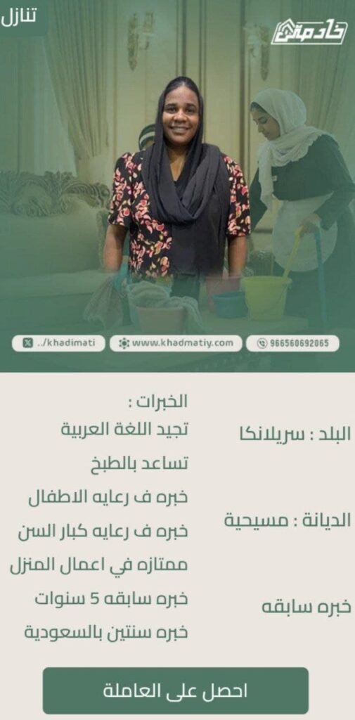 كيفية نقل كفالة عاملة منزلية