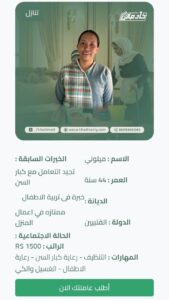 مكتب خادمات للتنازل