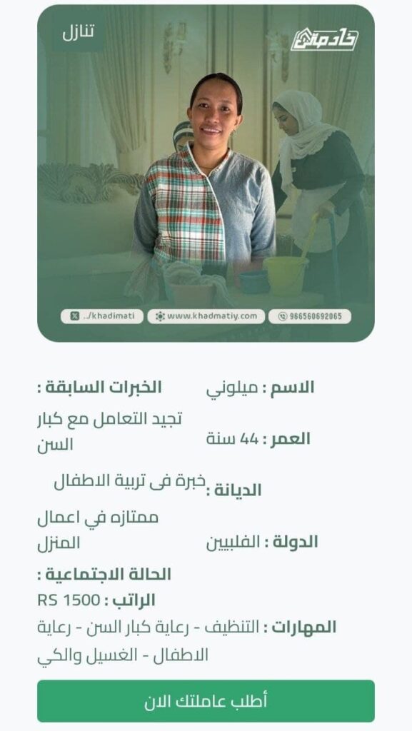 مكتب خادمات للتنازل