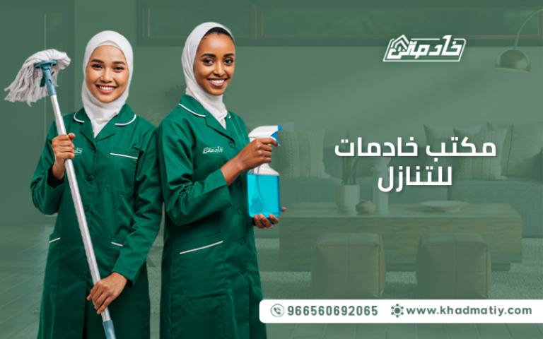 مكتب خادمات للتنازل