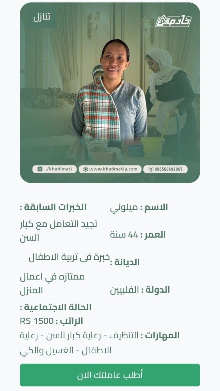 مكتب خادمات للتنازل