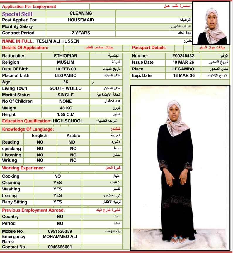 استقدام اثيوبيا