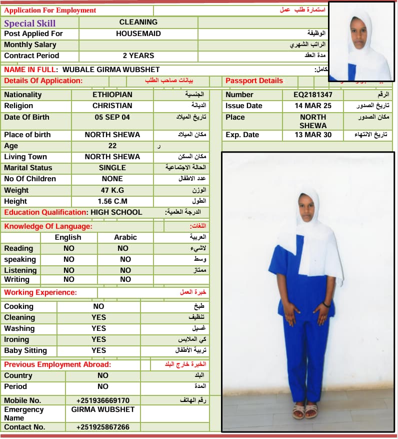 استقدام اثيوبيا